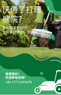 草坪打理动画花园修剪