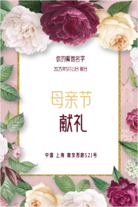 温馨浪漫粉白色花朵母亲节快乐