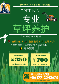 草坪打理