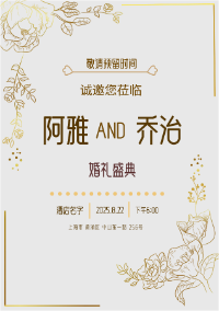 白金婚礼邀请函