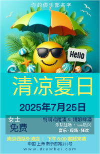 夏日海洋遮阳伞派对