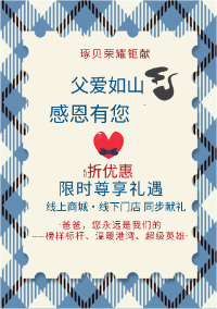 蓝色格子底纹父亲节促销