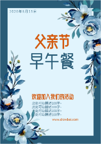 父亲节聚餐邀请