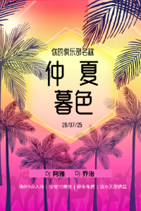 夏日落日棕榈树派对