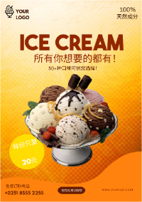 各种口味冰激凌