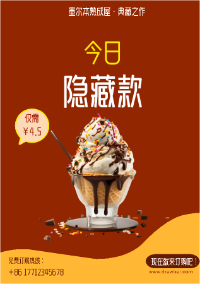 今日特别优惠冰激凌