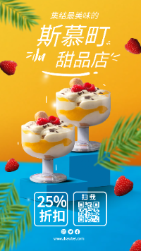 美味斯慕町最佳果昔之镇折扣优惠