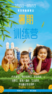 暑期夏令营蓝色绿色调