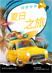 棕榈树动画夏日旅行探索世界黄色小车