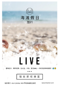 海滩假日旅行预定贝壳