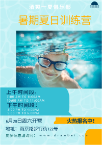 夏日训练营游泳